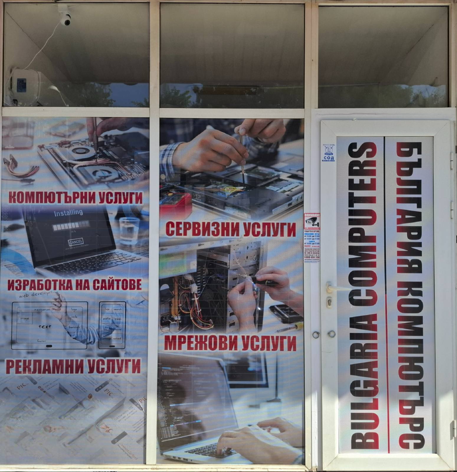 Сервиз за лаптопи и настолни компютри Варна